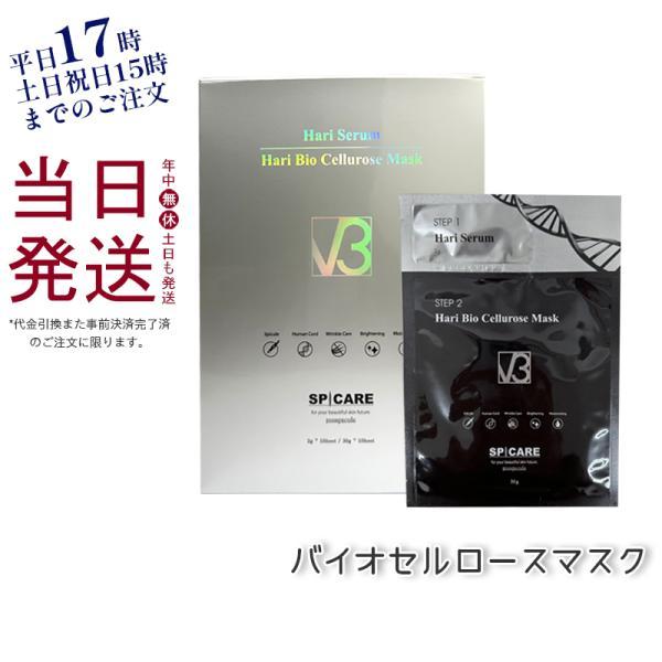 SPICARE V3 スピケア ハリセラム ハリバイオ セルロースマスク 5回分
