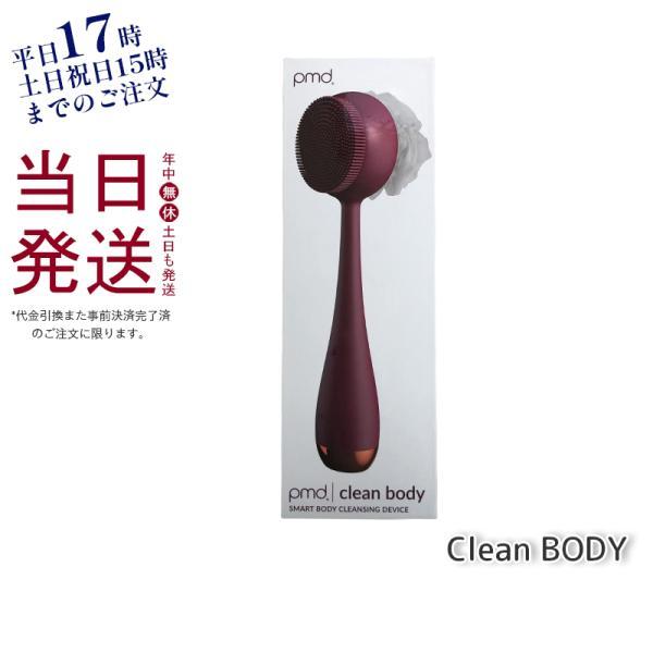 YA‐MAN（ヤーマン） PMD clean BODY 音波 スキンケア 全身ケア 洗浄