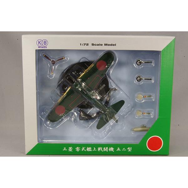 KB WINGS 1/72 三菱 零式 艦上戦闘機 52型 : キッドボックス Yahoo!店