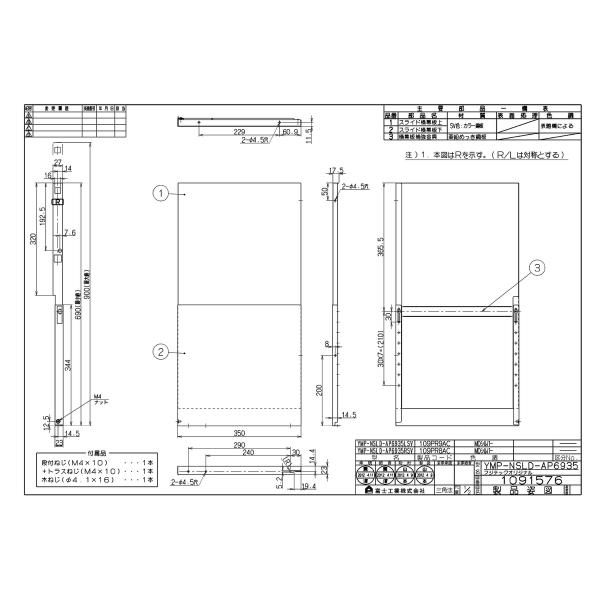 リンナイ（Rinnai） 【YMP-NSLD-AP6935RSV】 《KJK》 スライド横幕板