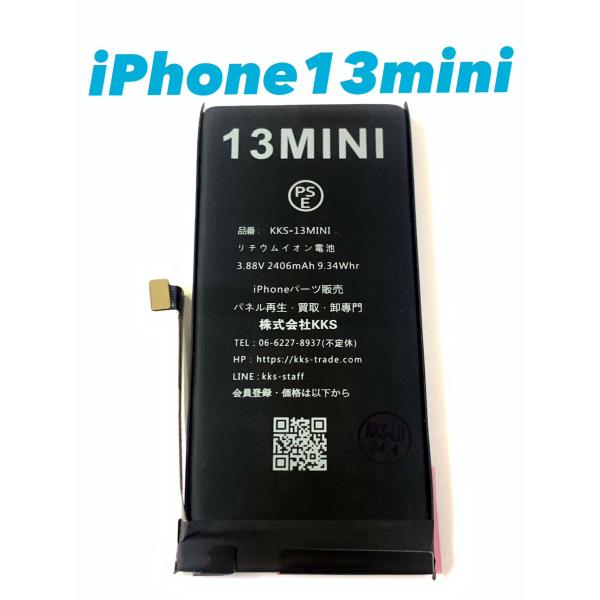 iPhone13mini バッテリー テープ付/ iphone 13mini 13 mini ミニ