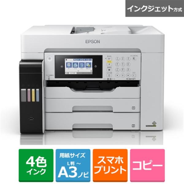 エプソン（EPSON） ビジネスインクジェットA3カラーADF付FAX
