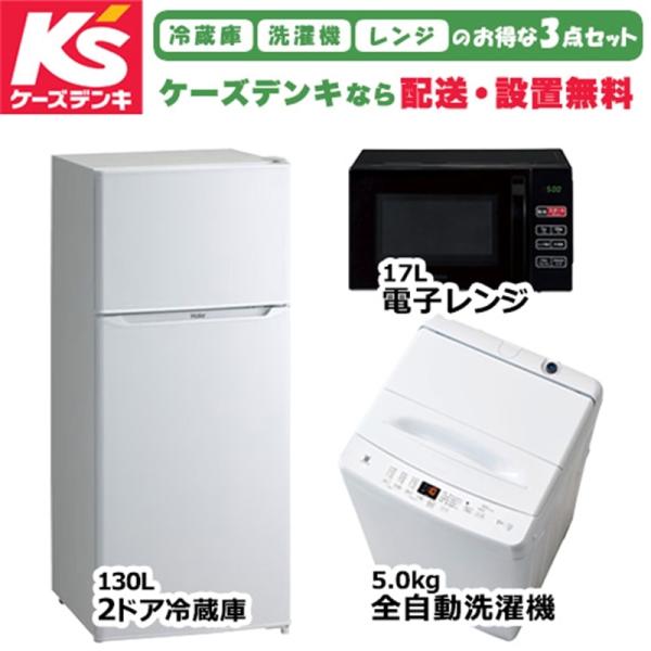 オリジナルセット 2026年新生活応援 家電セット 一人暮らし 単身赴任