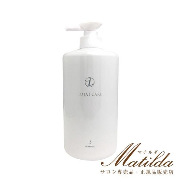 COTA（コタ） アイ ケア シャンプー 3 800ml : Matilda. - 通販