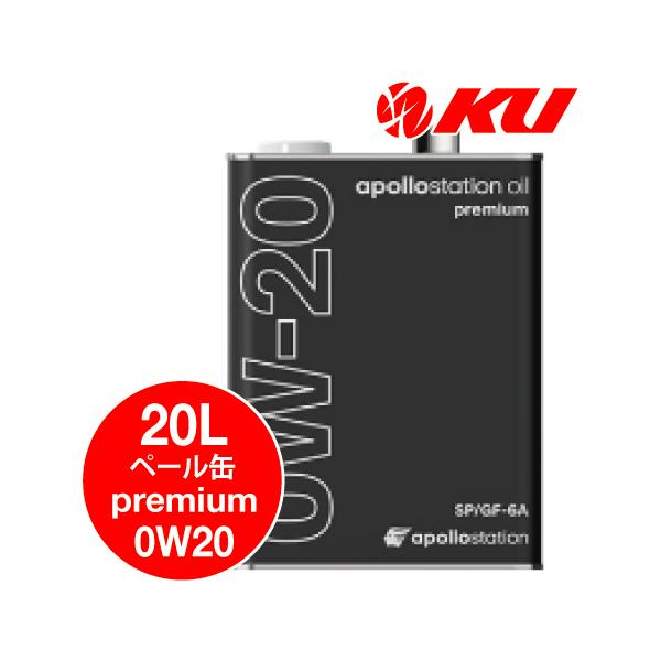 出光（Idemitsu） 出光興産 apollostation oil premium 0w-20 20L×1缶