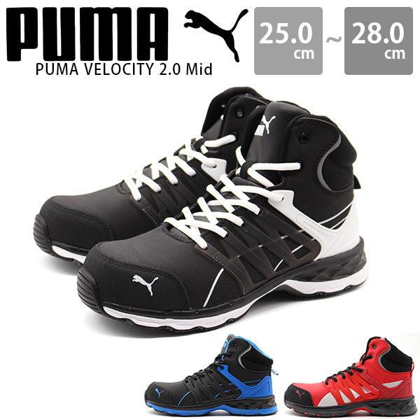 PUMA（プーマ） スニーカー メンズ 靴 黒 ブラック 安全靴 耐油 傷付き