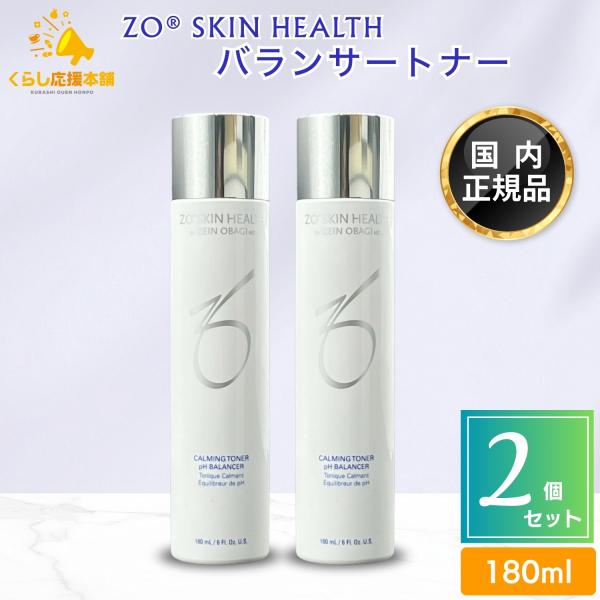 ZO SKIN HEALTH（ゼオスキンヘルス） 2個セット バランサートナー