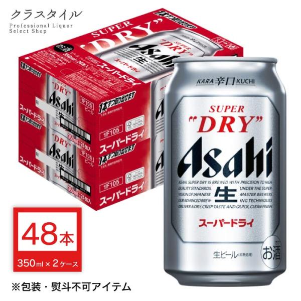 アサヒ（asahi） ビール 新 スーパードライ 缶 350ml 48本 2ケース