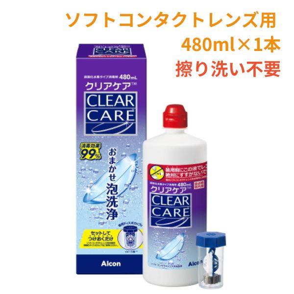 AOセプト クリアケア 480ml 1箱 日本アルコン ソフトコンタクトレンズ