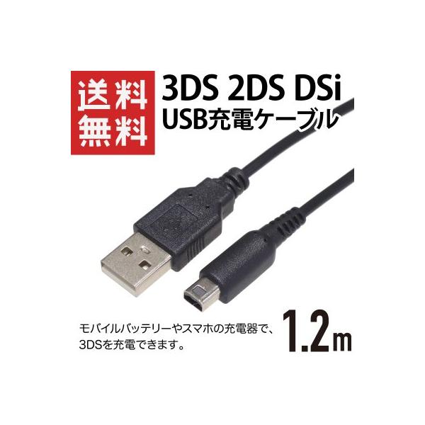 任天堂 3DS本体用USB充電器ケーブル 1本 : クルミ商店 - 通販 - Yahoo