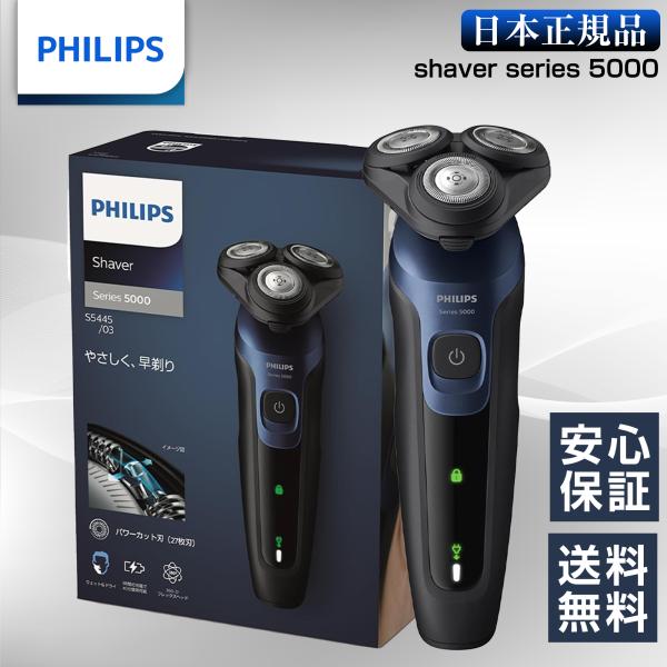Shaver series 5000 フィリップス シェーバー メンズ 電動 S5445/03