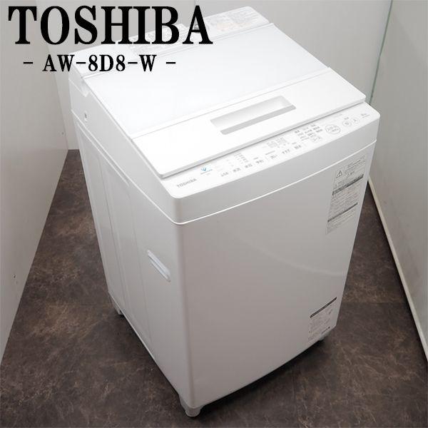 TOSHIBA（東芝） 新生活応援 中古 洗濯機 2〜3人分 8.0kg 設置・取付