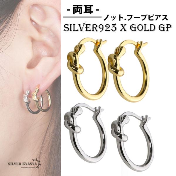 両耳 シルバー925 フープピアス レディース 結び ピアス 18kgp