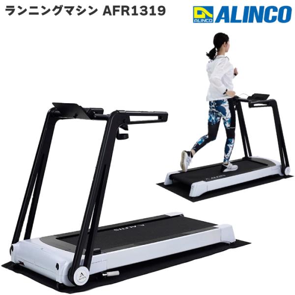 ALINCO（アルインコ） ルームランナー ランニングマシン AFR1319 組立