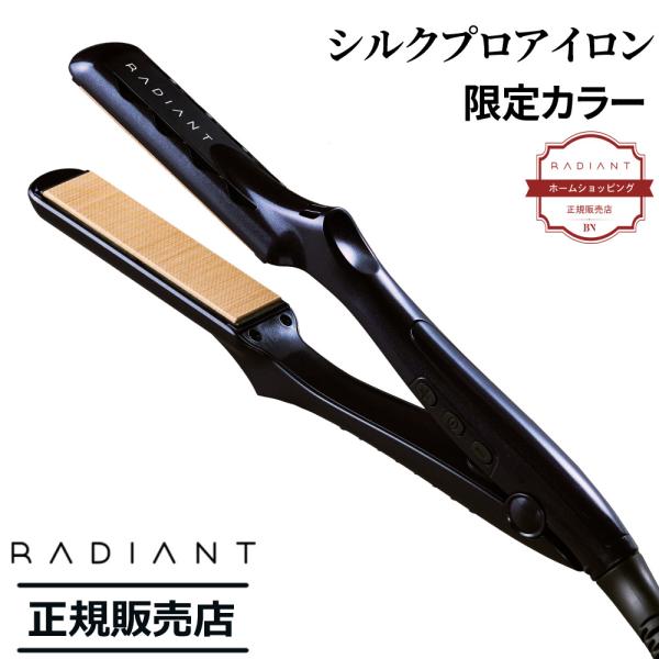 radiant（ラディアント） ストレートアイロン シルクプロアイロン 28mm