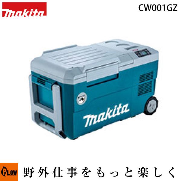 マキタ（makita） 充電式保冷温庫 40Vmax「CW001GZ」本体のみ バッテリ