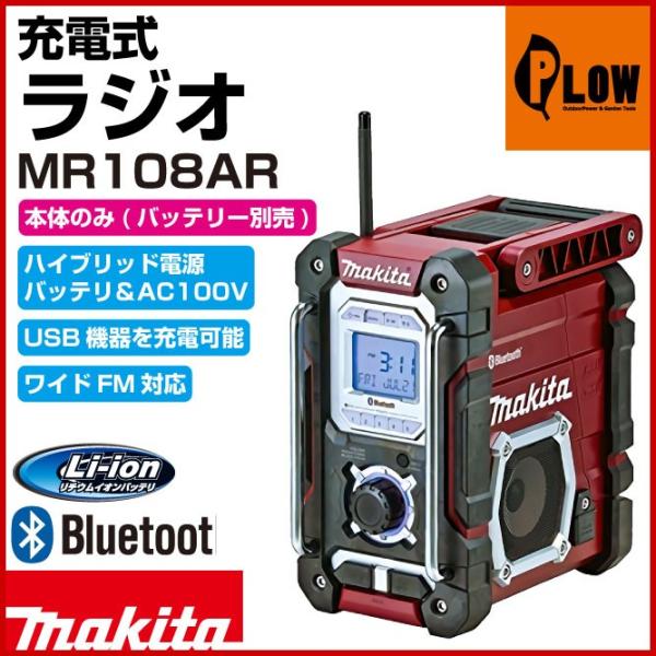 マキタ（makita） 「3月1日はP5倍」【販売終了】マキタ 充電式ラジオ