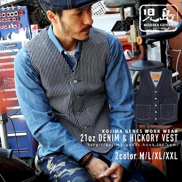 児島ジーンズ 公式通販 21oz デニム＆ヒッコリー ベスト メンズ