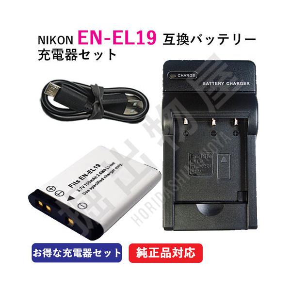 充電器セット ニコン（NIKON） EN-EL19 互換バッテリー＋充電器（USB
