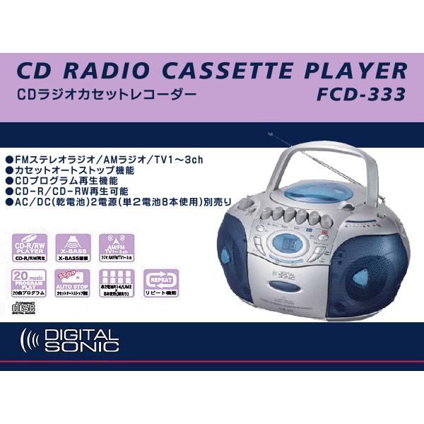 DIGITAL SONIC CDラジオカセットレコーダー ステレオCDラジカセ FCD