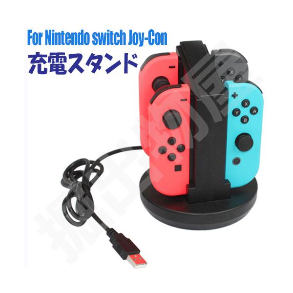コントローラ 充電ステーション for Nintendo Switch CS-SW20 任天堂