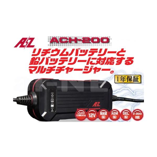 バイク用 バッテリー充電器 AZバッテリーチャージャー ACH-200 (充電器