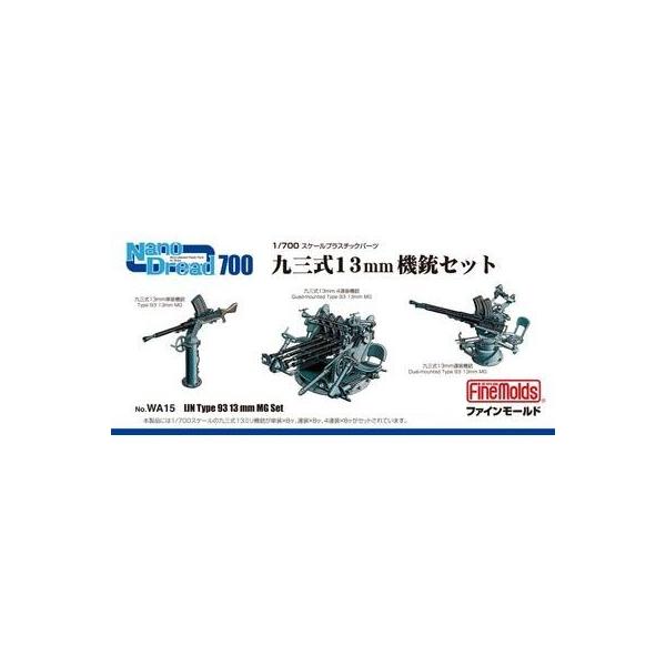 ファインモールド 1/700 パーツセット 九三式13mm機銃 (模型) 価格比較