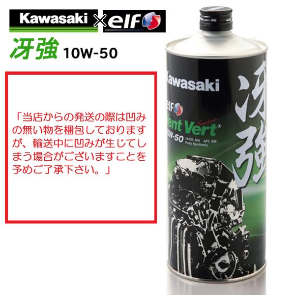 カワサキ（Kawasaki） 4サイクルエンジンオイル 100％化学合成 エルフ