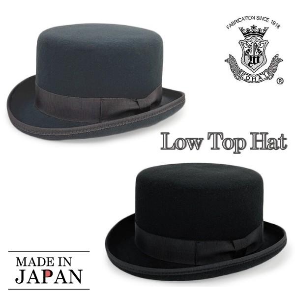 EDHAT ウールフェルト シルクハット LOW 日本製 トップハット ロー