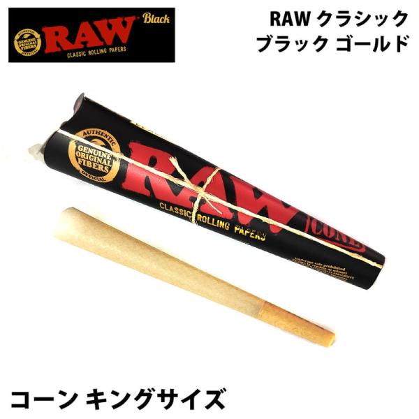 RAW クラシック BG コーン キングサイズスリム 手巻きタバコ ブラック