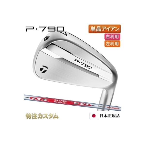 P700シリーズ テーラーメイド P790 アイアン 単品（#4,#5,#6,#7,#8,#9