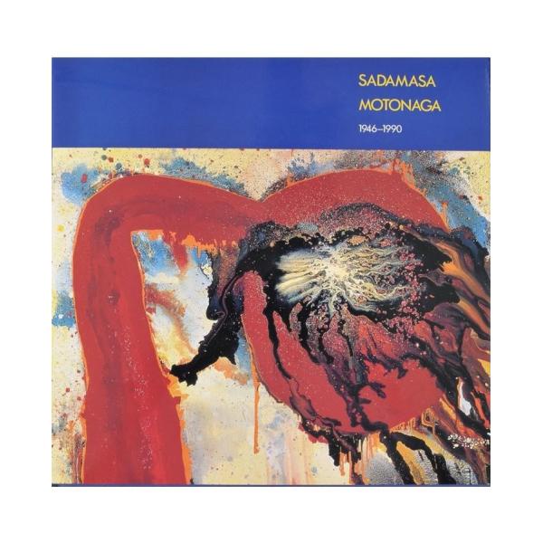 元永定正作品集 配送ポイント：19 : 博進堂 Yahoo!店 - 通販 - Yahoo