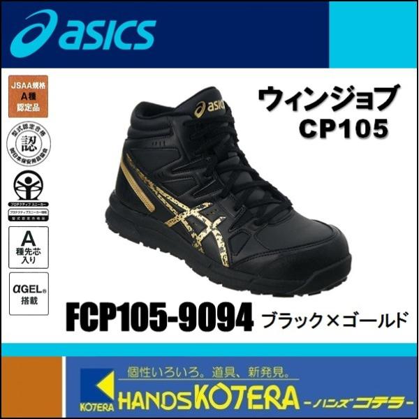 ASICS（アシックス） 【廃盤】asics 作業用靴 安全スニーカー