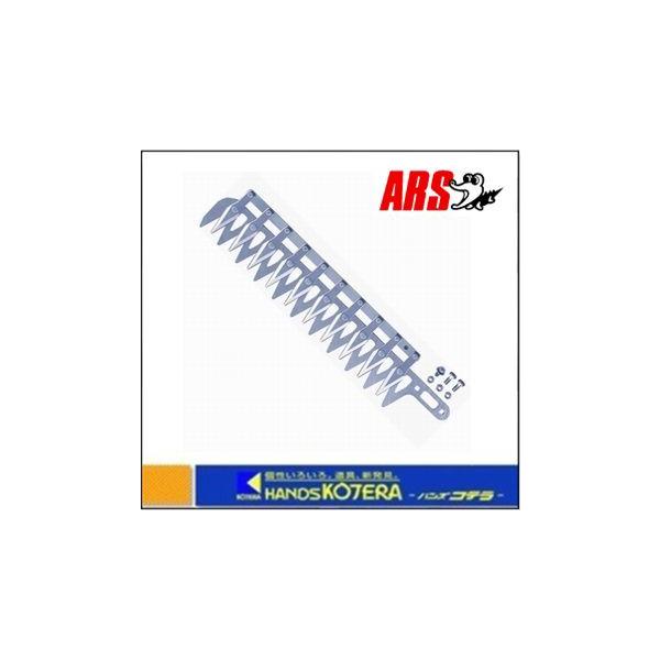 ARS アルス 高枝電動バリカンDKR用 替刃 〔DKR-30-1〕 : ハンズコテラ