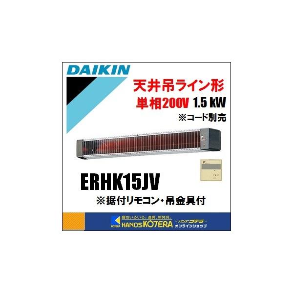 ダイキン（DAIKIN） 代引き不可 遠赤外線ヒーター セラムヒート（天井
