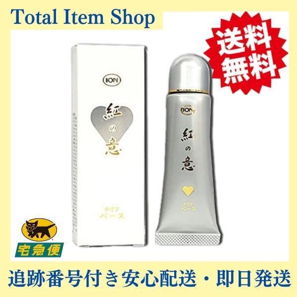 イオン化粧品 紅の意 カラークリーム クリアベース 22g 【送料無料