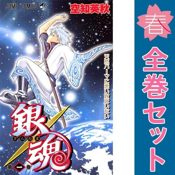 集英社（SHUEISHA） 中古 銀魂 1〜77巻 漫画 全巻セット ジャンプ
