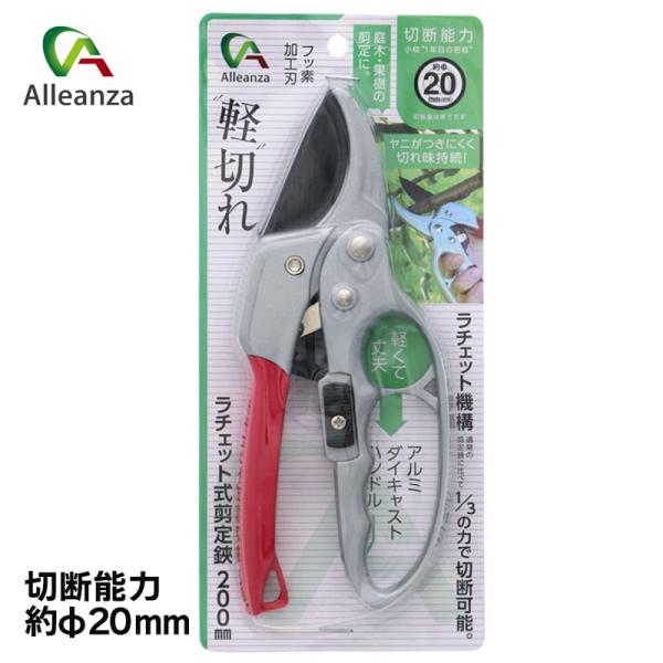 フッ素刃ラチェット式剪定鋏 200mm 庭木 果樹 剪定 ガーデニング