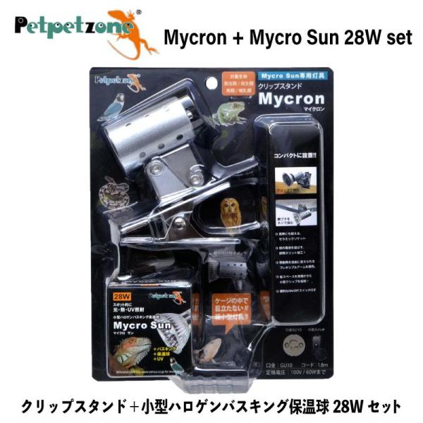 ゼンスイ [即納在庫品] マイクロン+マイクロサン 28w セット クリップ