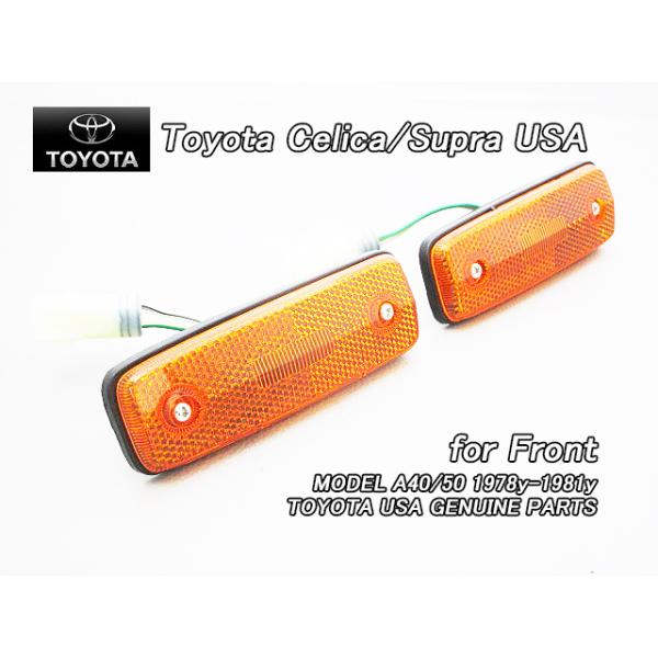 セリカA40A50/TOYOTA/トヨタCELICA.SUPRA純正USサイドマーカー