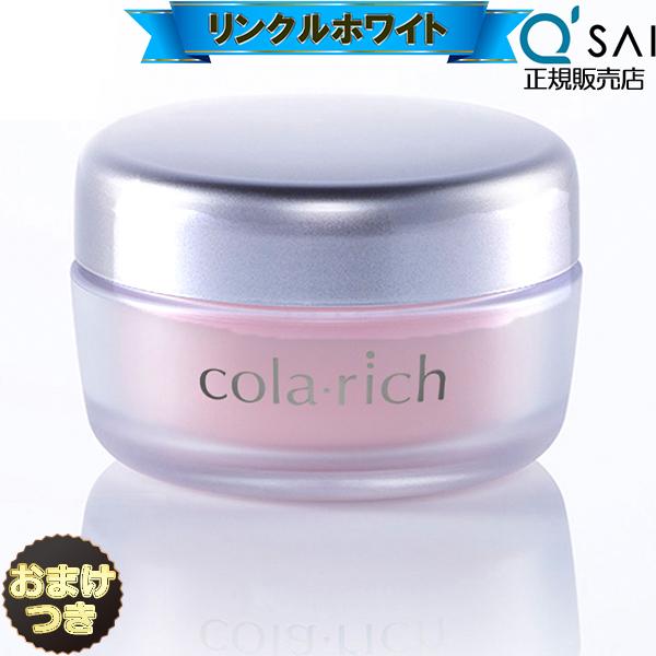 キューサイ コラリッチ リンクルホワイトジェル 55g+おまけ 薬用美白