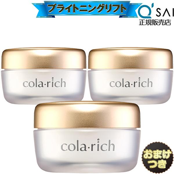 キューサイ コラリッチEX ブライトニングリフトジェル 55g 3個