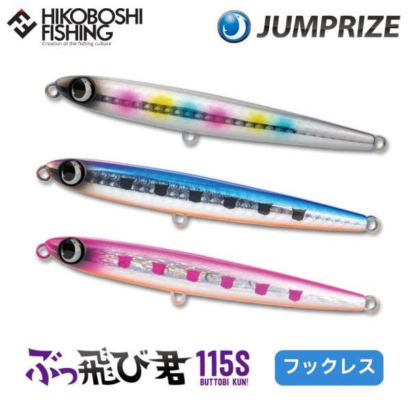JUMPRIZE（ジャンプライズ） ジャンプライズぶっ飛び君 115S