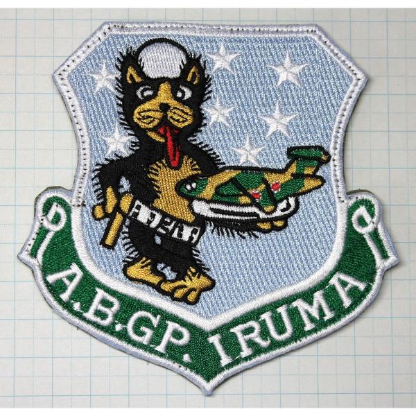 航空自衛隊グッズ 入間基地業務群A.B.GPワッペン・パッチ : 自衛隊