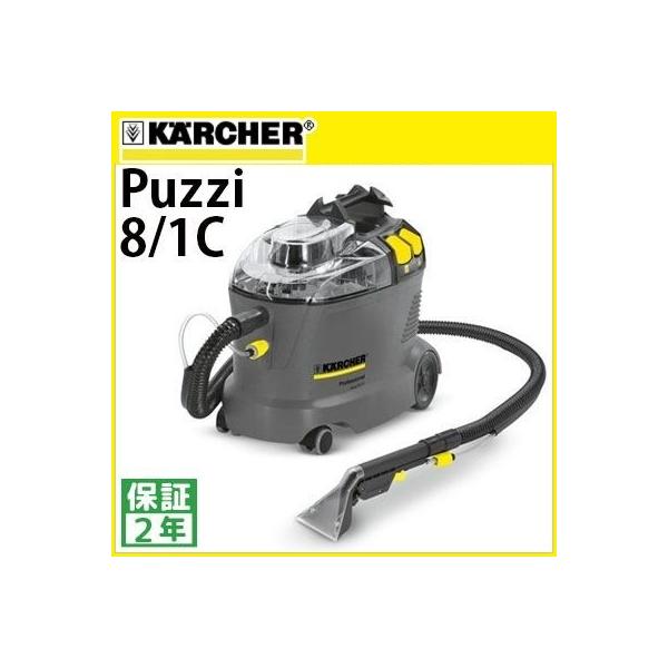 ケルヒャー（KARCHER） 業務用 カーペットリンスクリーナー Puzzi 8/1C