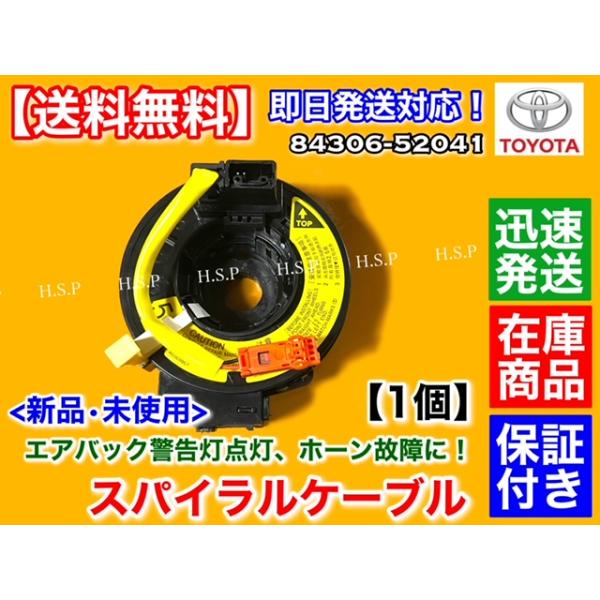 トヨタ（TOYOTA） 新品 スパイラルケーブル 1個 200系 ハイエース