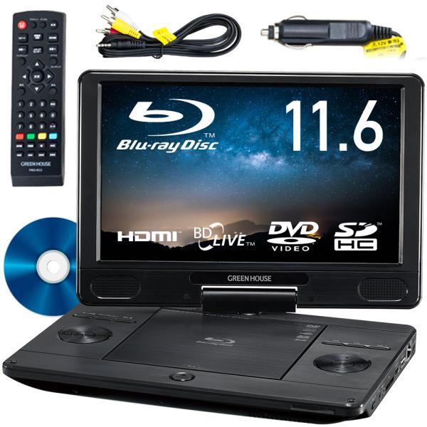 GREEN HOUSE（グリーンハウス） ポータブルdvdプレーヤー ブルーレイ