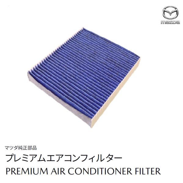 マツダ（Mazda） マツダ純正 プレミアムエアコンフィルター B1H4-V9