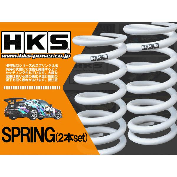 HKS ハイパーマックスS スプリング ID65 (200mm)6キロ ハイパー