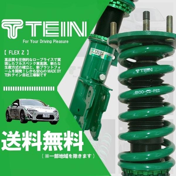 TEIN（テイン） FLEX Z フレックスZ 車高調 カムリ ハイブリッド